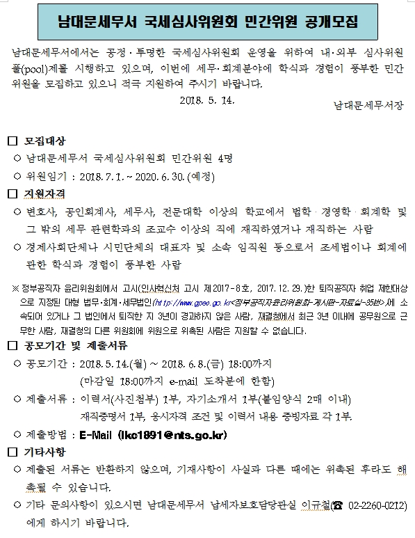 국세심사위원회 공개모집